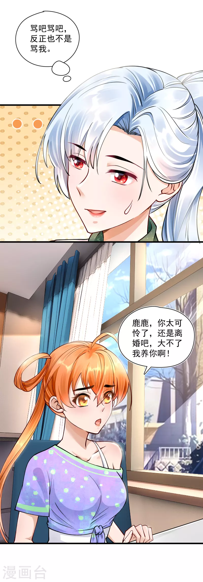 第27话 她想离婚-第29话