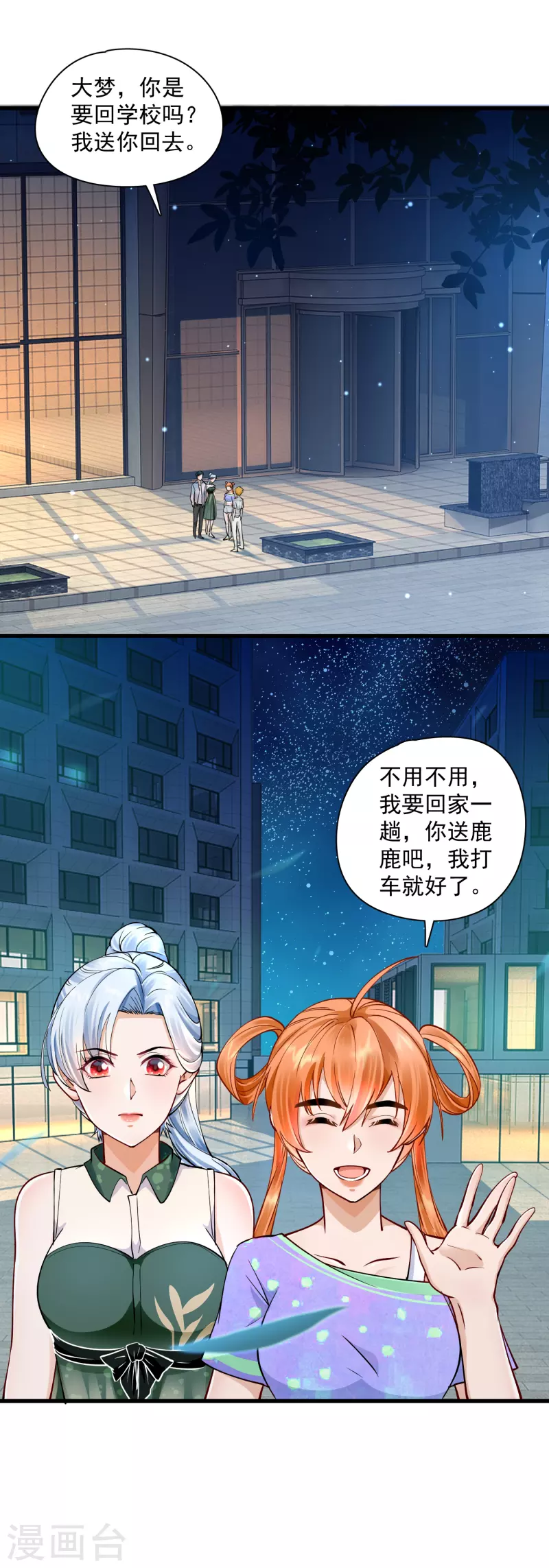 第27话 她想离婚-第29话