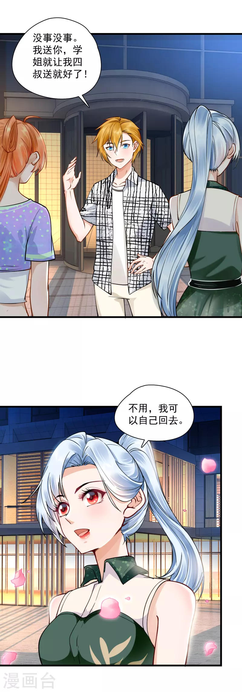第27话 她想离婚-第29话
