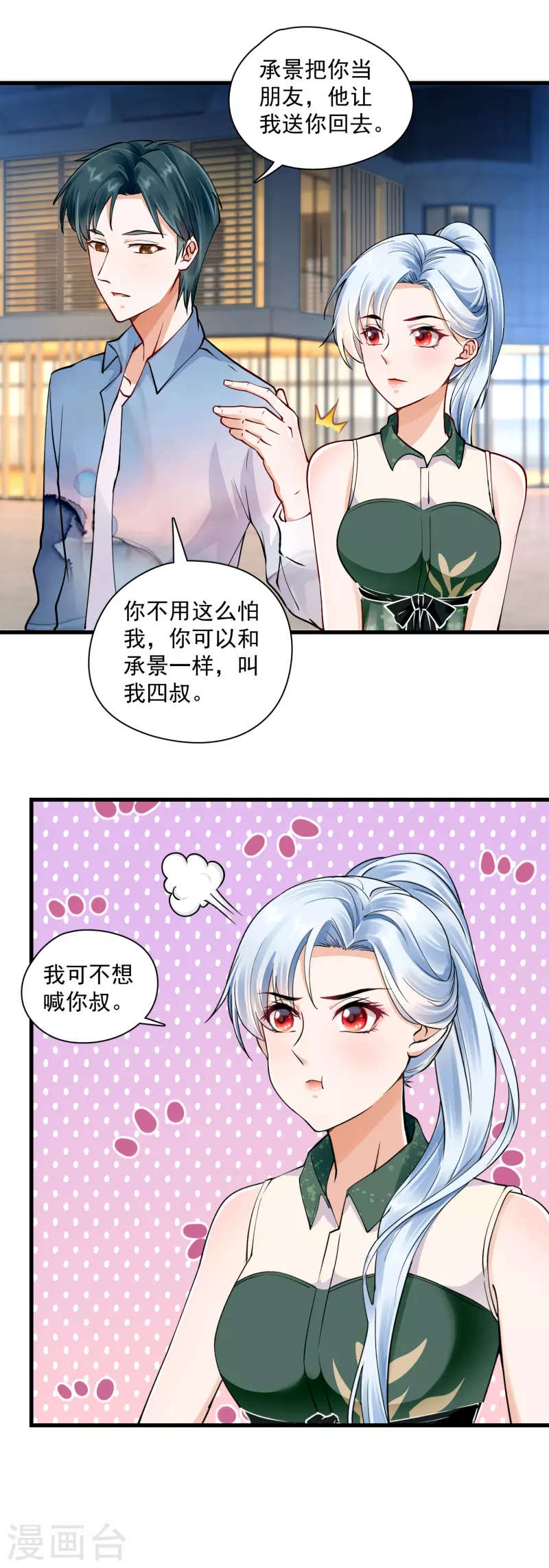第27话 她想离婚-第29话