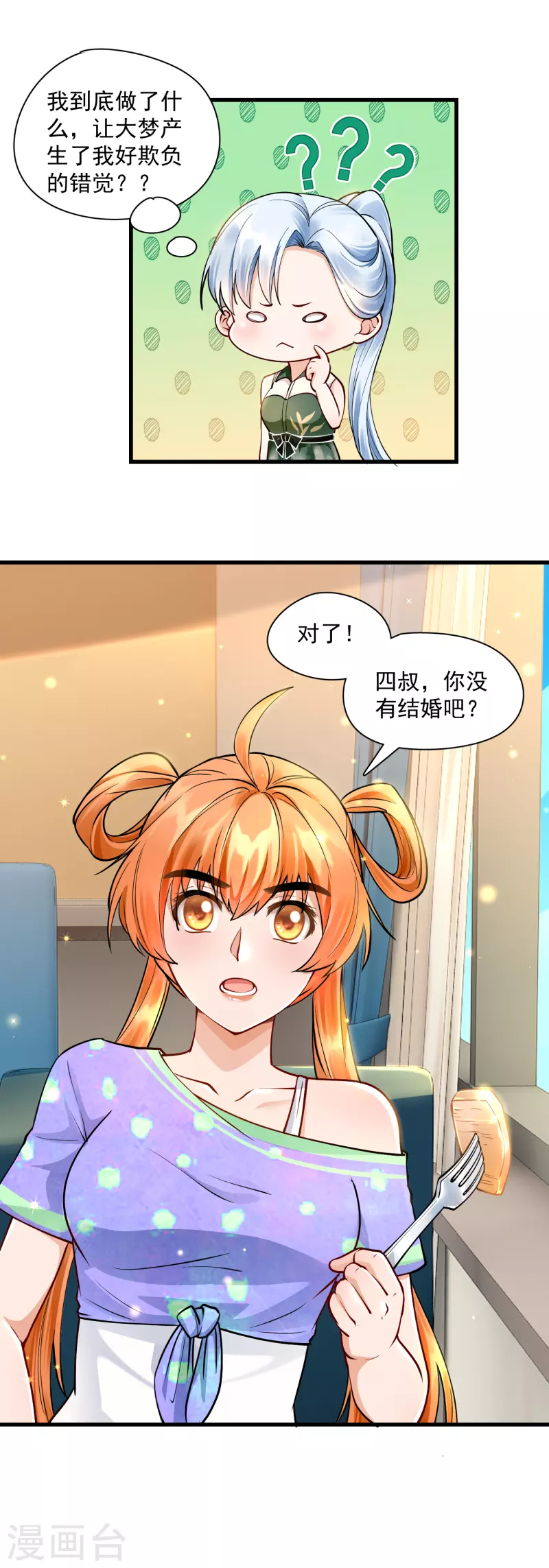 第27话 她想离婚-第29话
