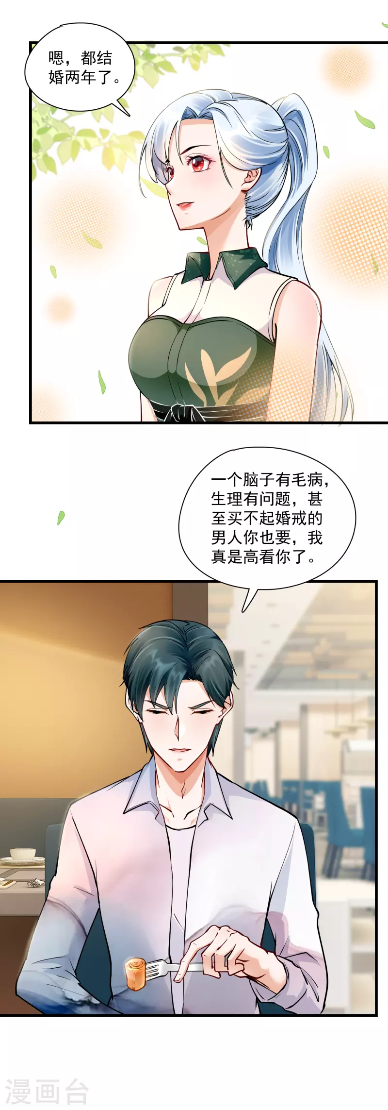 第27话 她想离婚-第29话