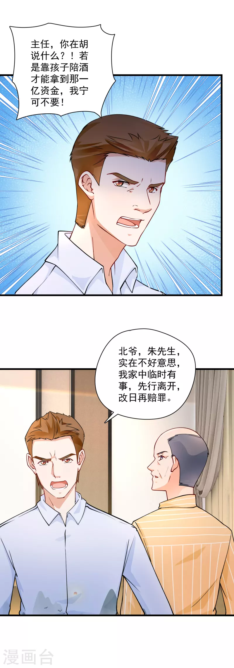 第29话 被色胚盯上-第31话