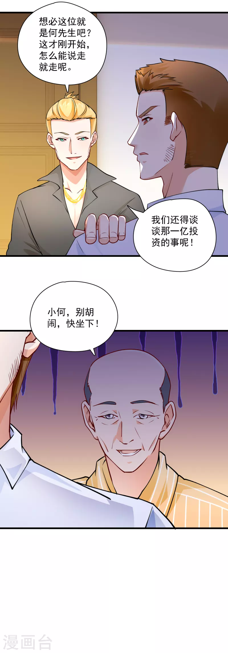 第29话 被色胚盯上-第31话