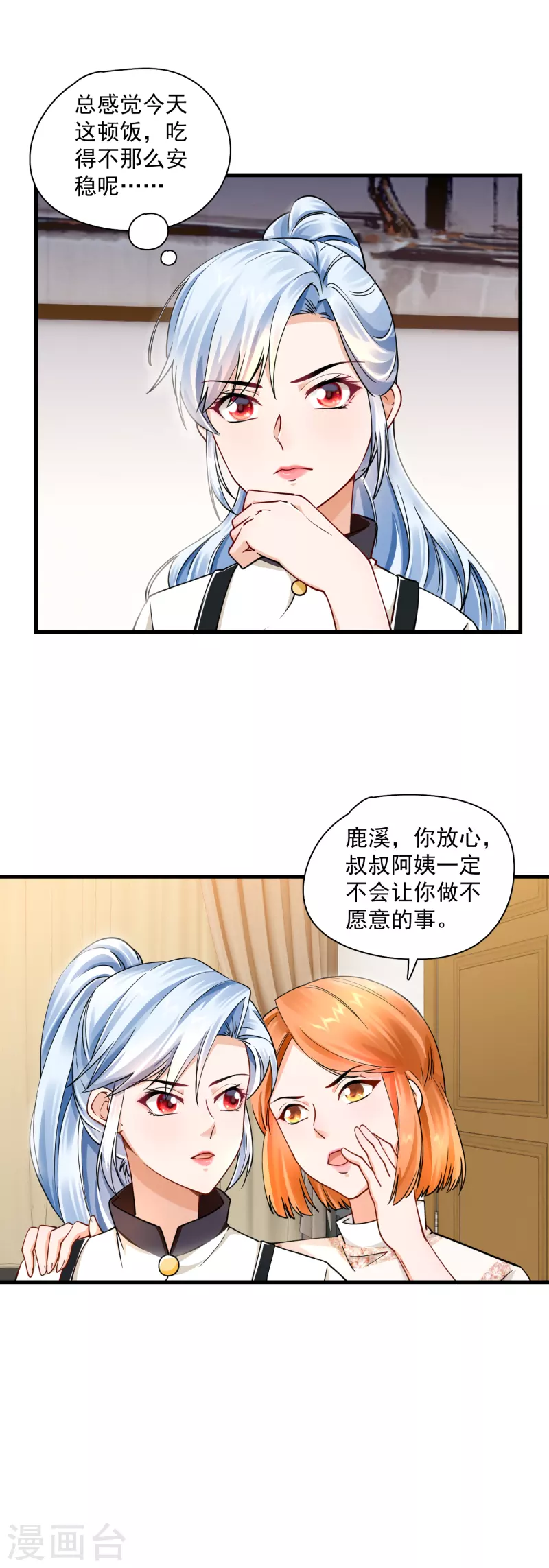 第29话 被色胚盯上-第31话
