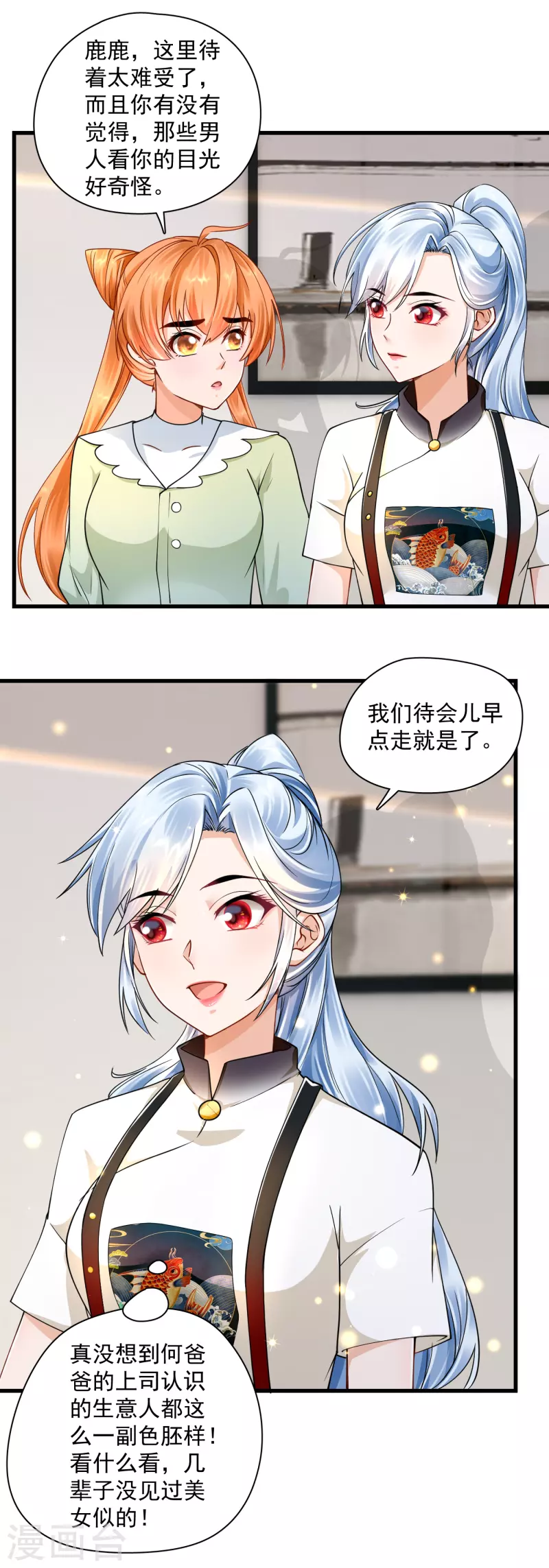 第29话 被色胚盯上-第31话