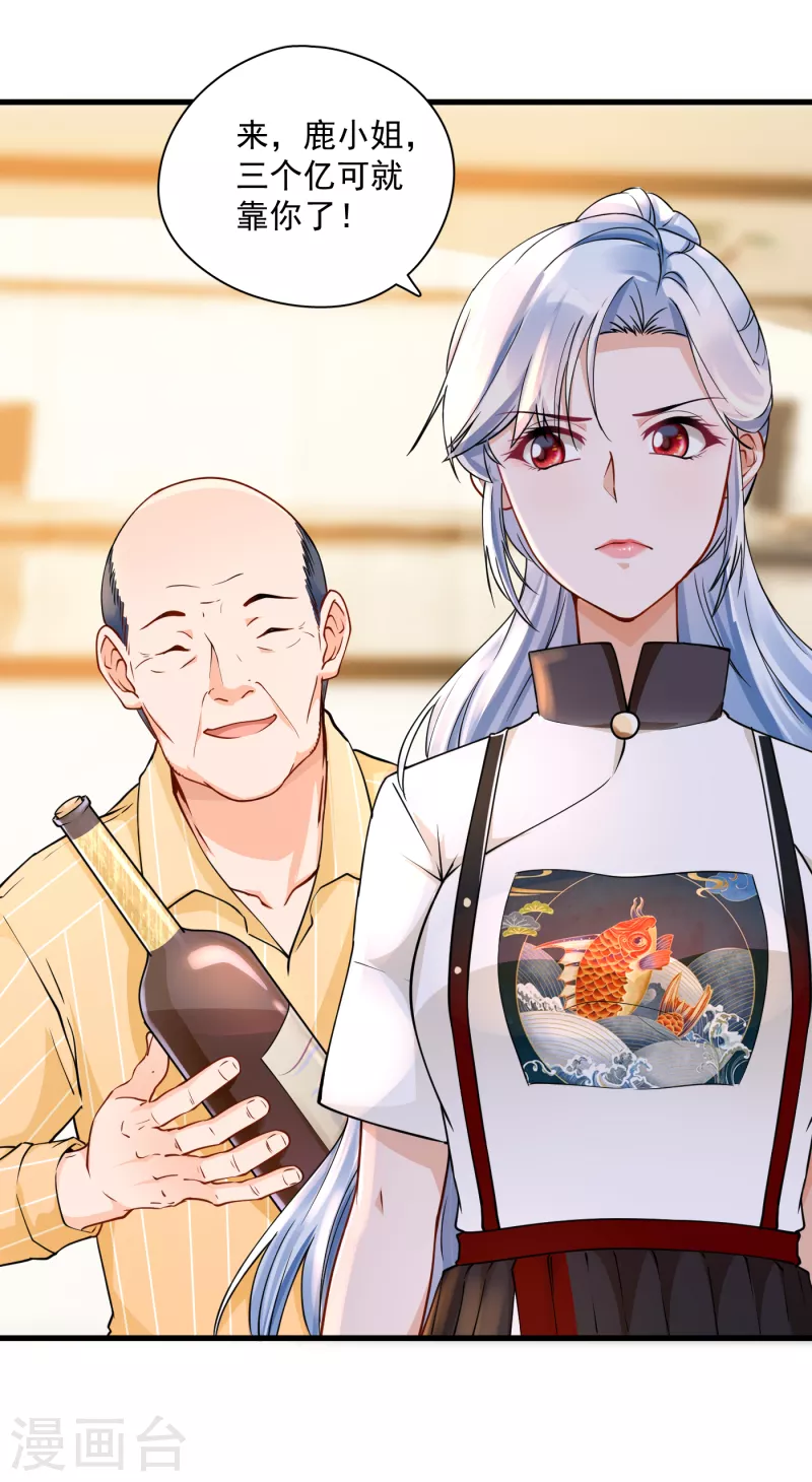 第31话 三亿天价酒-第33话