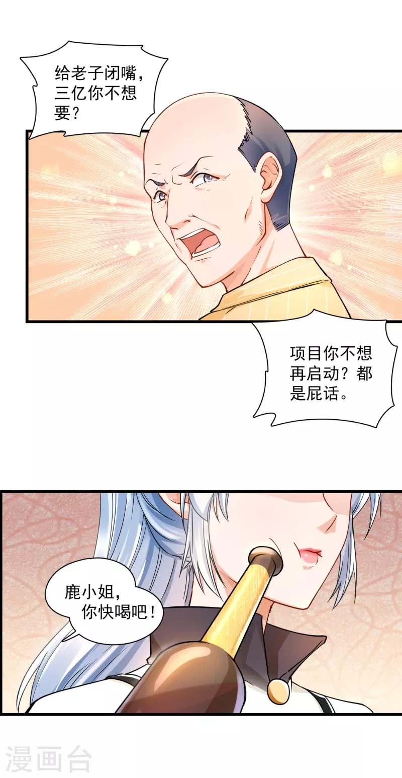 第31话 三亿天价酒-第33话
