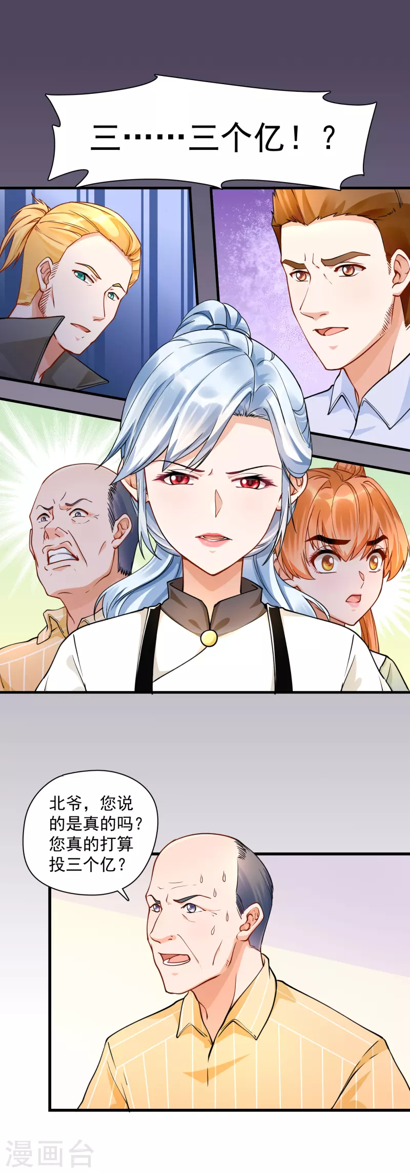 第31话 三亿天价酒-第33话