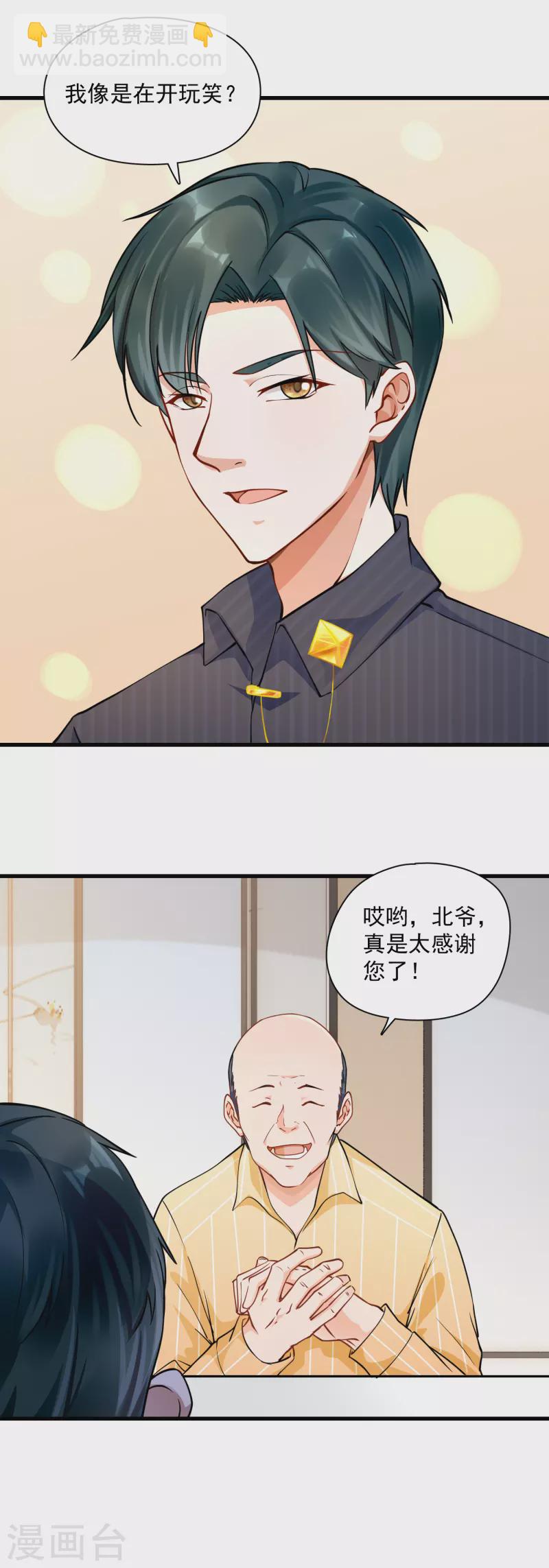 第31话 三亿天价酒-第33话