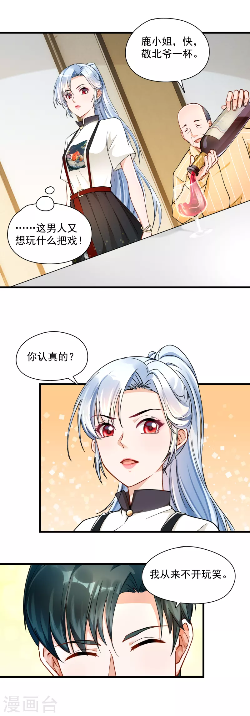 第31话 三亿天价酒-第33话