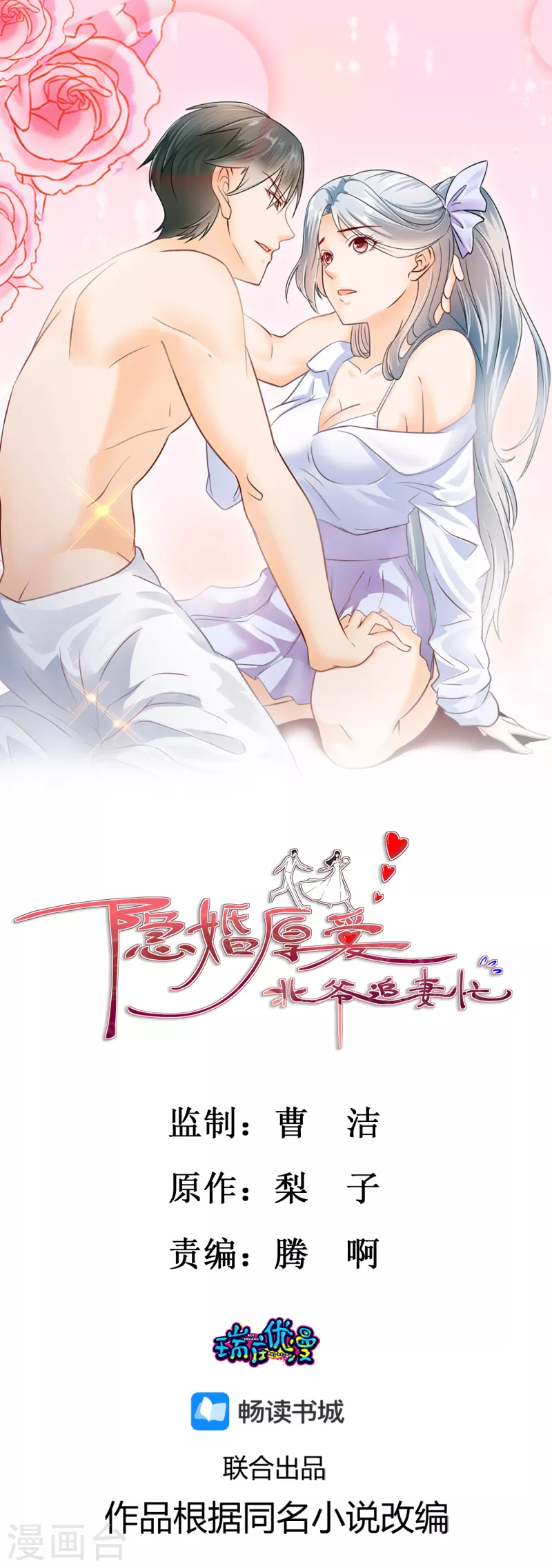第33话 被训哭？-第35话