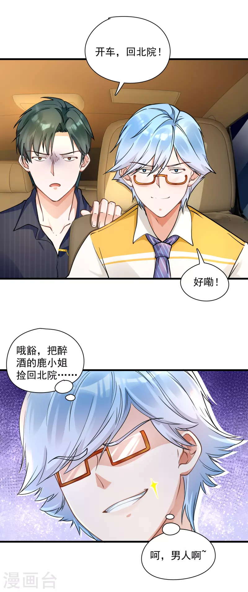 第33话 被训哭？-第35话