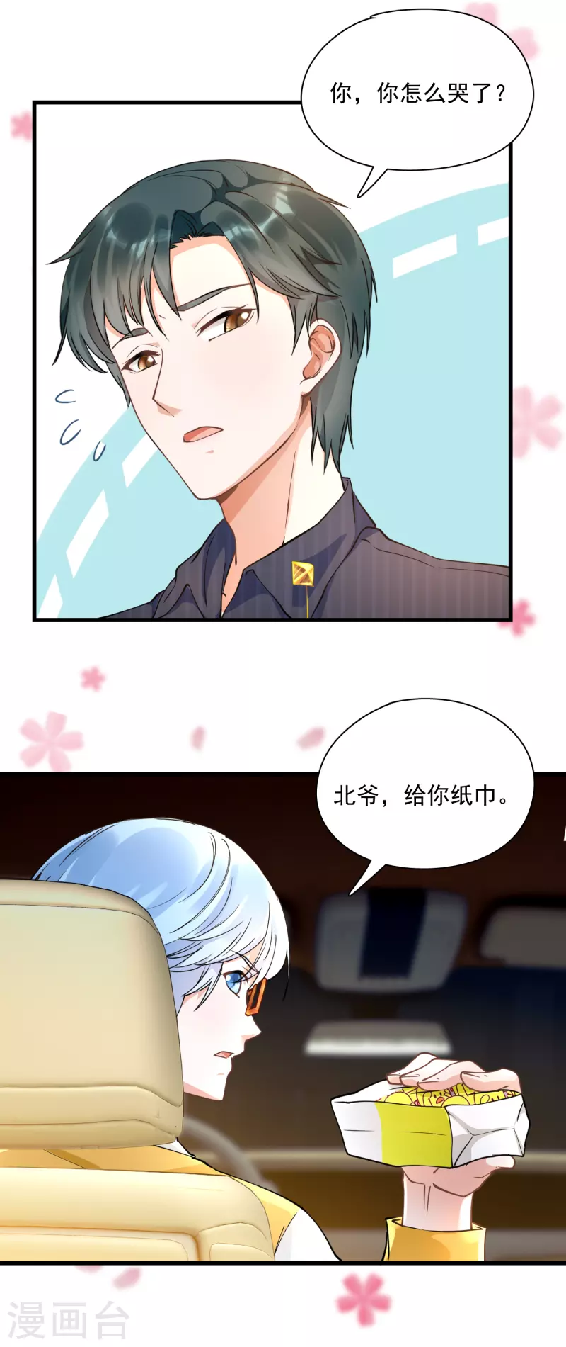 第33话 被训哭？-第35话