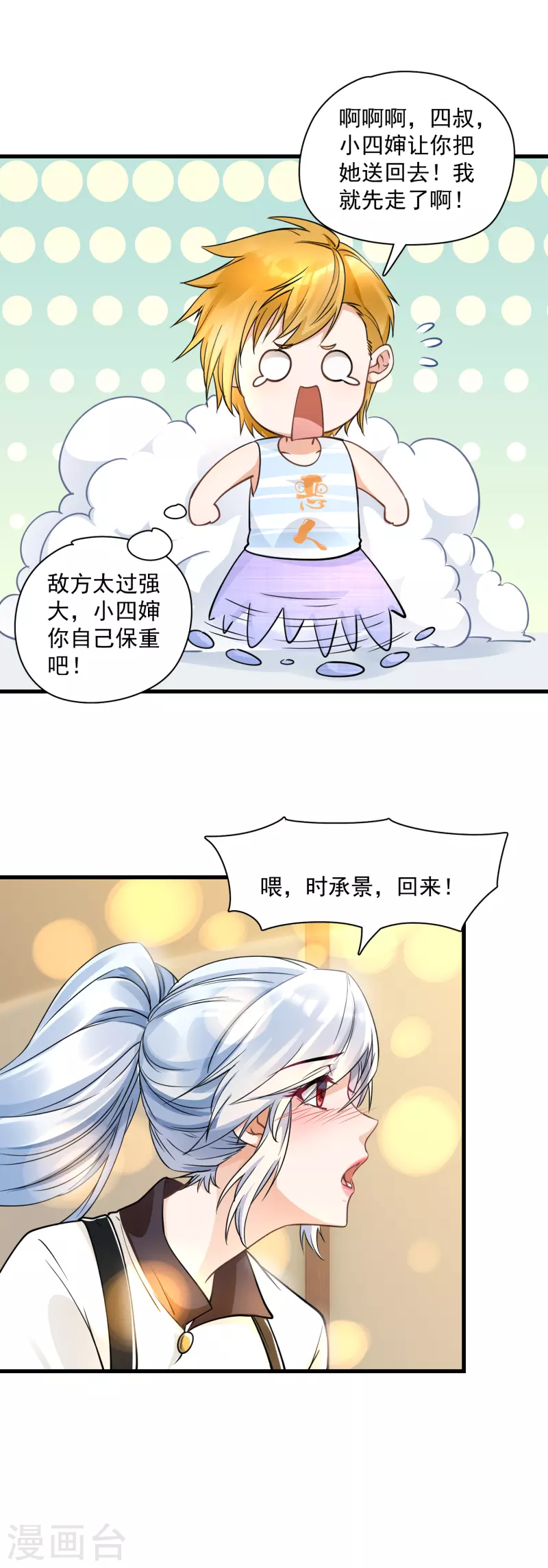 第33话 被训哭？-第35话
