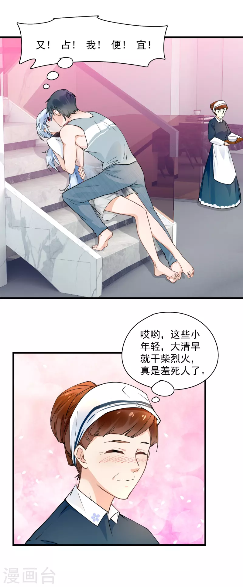 第35话 &ldquo;打情骂俏&rdquo;-第37话