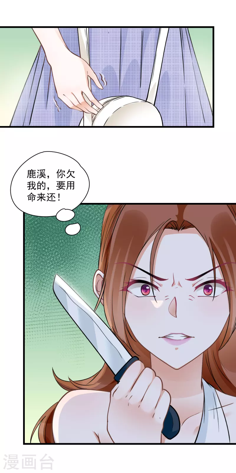 第37话 鹿溪，去死吧！-第39话