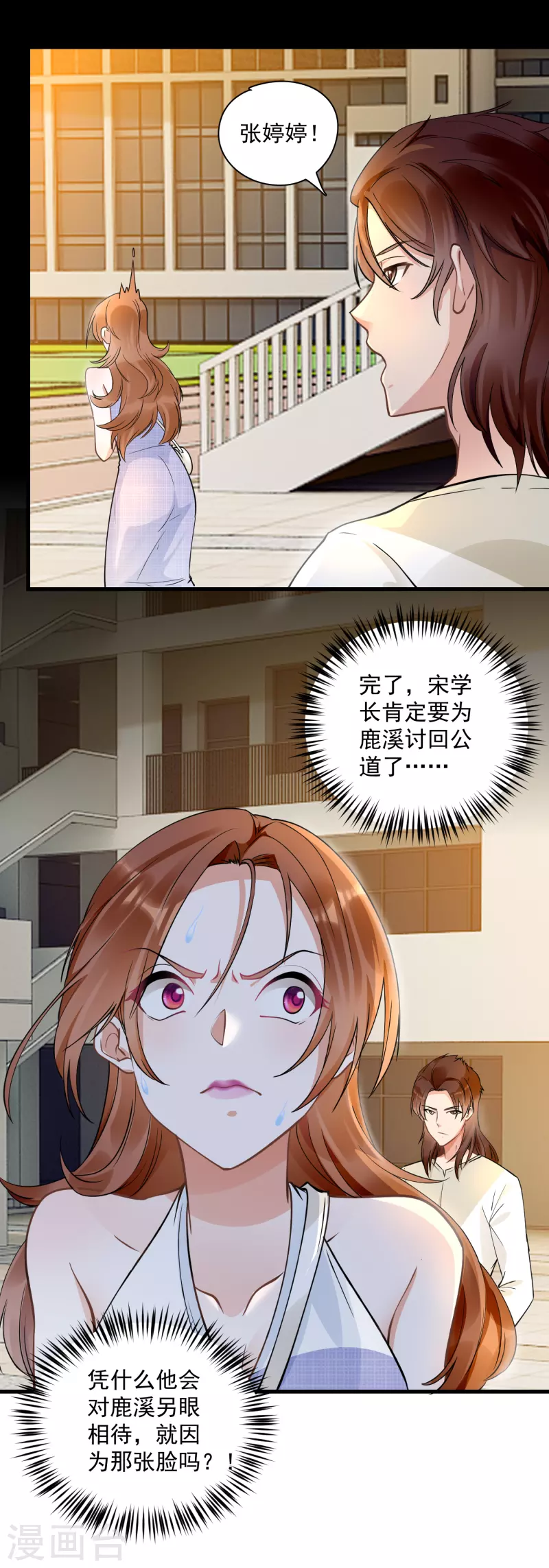 第37话 鹿溪，去死吧！-第39话