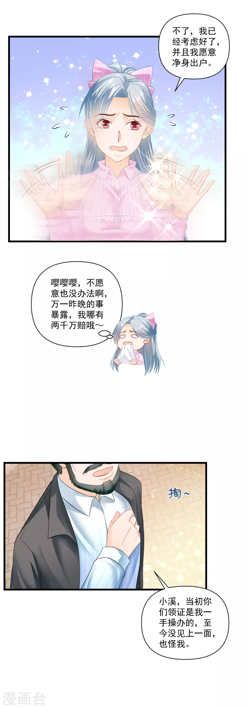 第3话 离婚协议-第5话