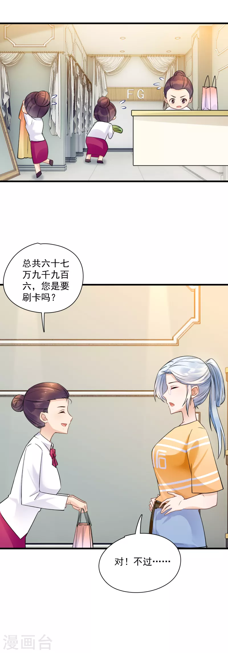 第39话 服装店冲突-第41话