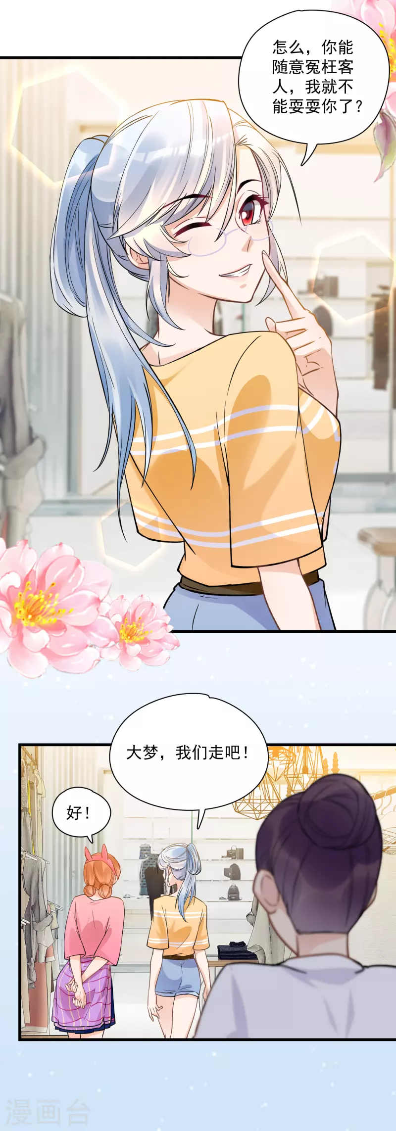 第39话 服装店冲突-第41话