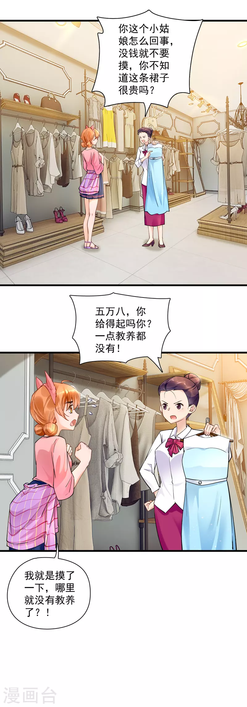 第39话 服装店冲突-第41话