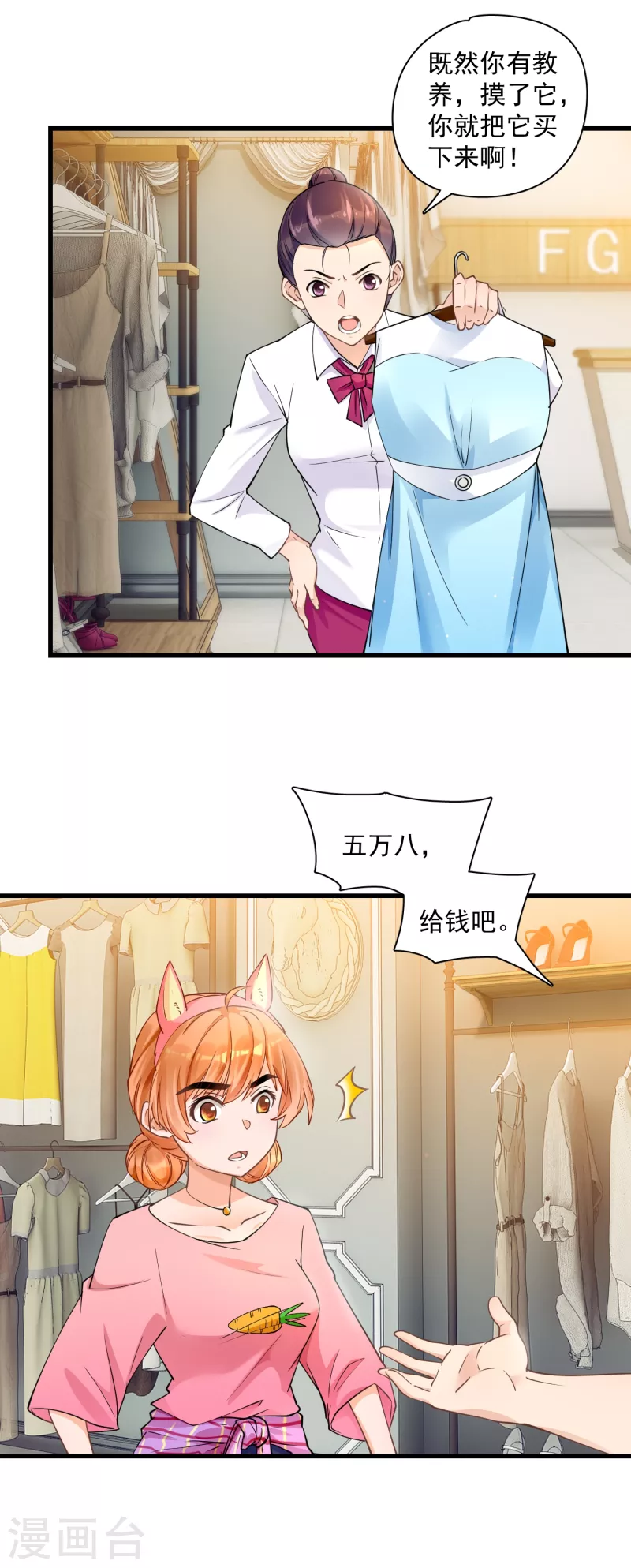 第39话 服装店冲突-第41话