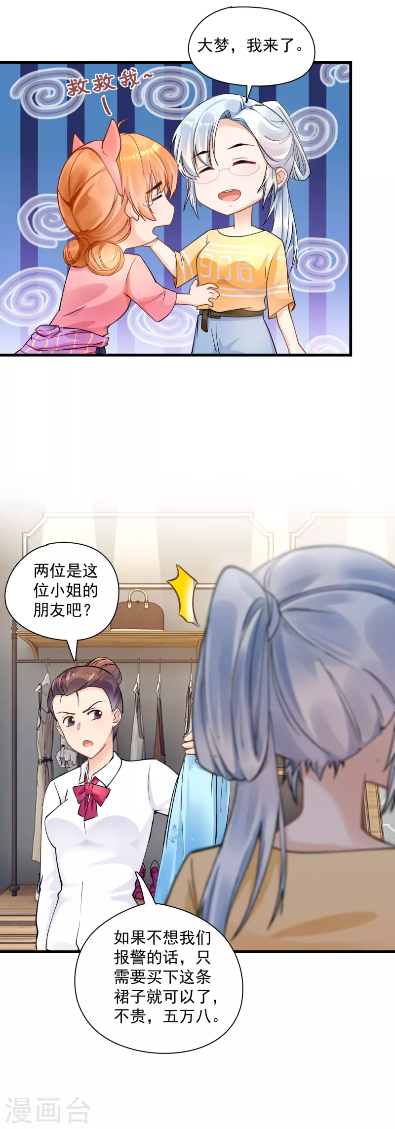 第39话 服装店冲突-第41话