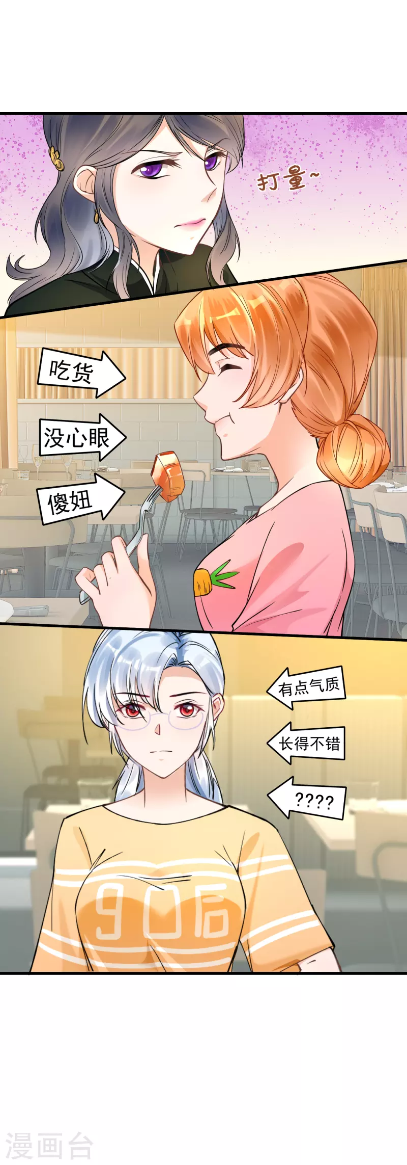 第41话 吃醋-第43话