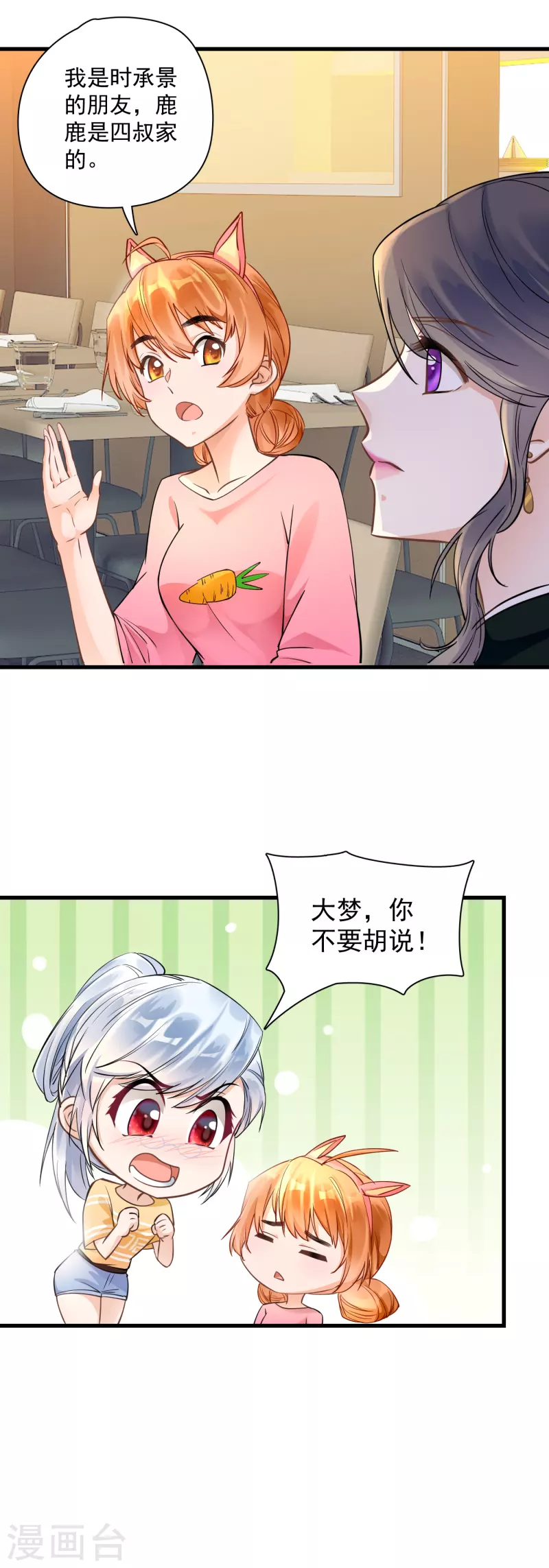 第41话 吃醋-第43话