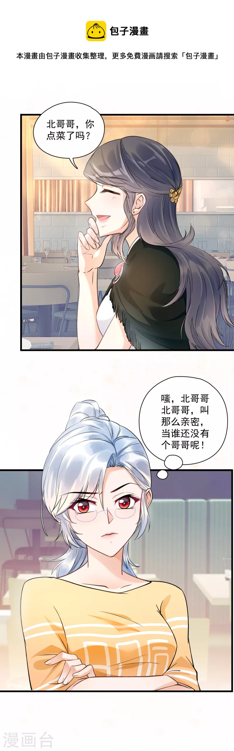 第41话 吃醋-第43话