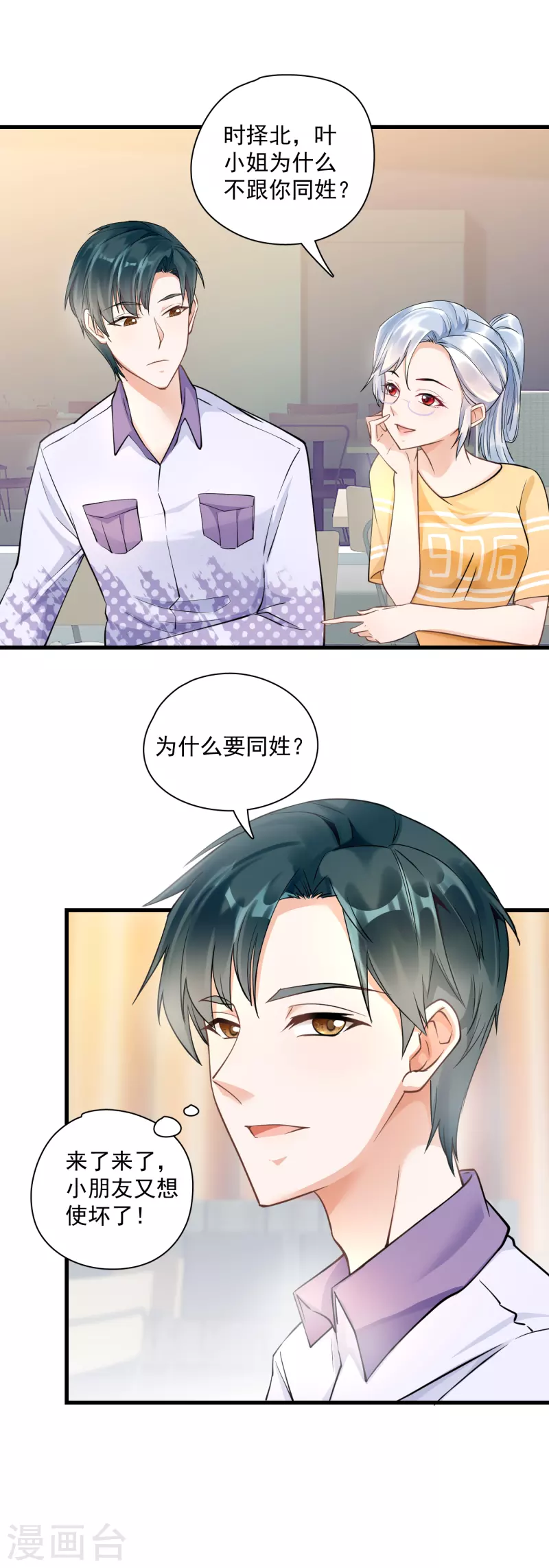 第41话 吃醋-第43话