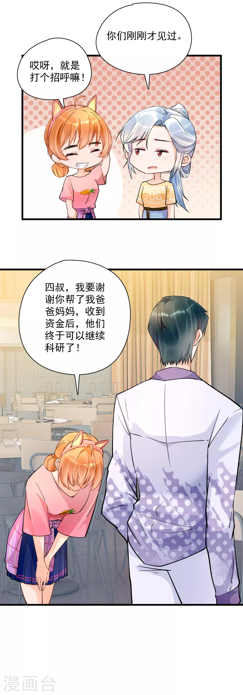 第41话 吃醋-第43话