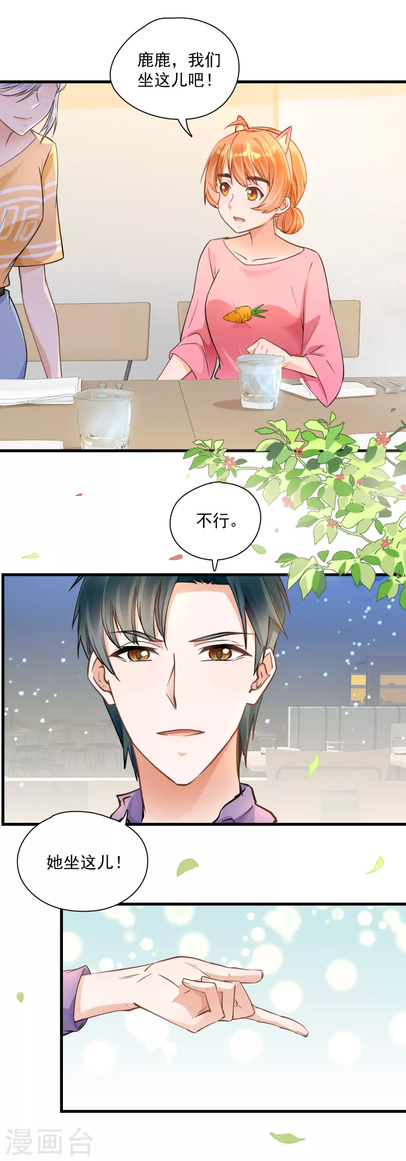第41话 吃醋-第43话