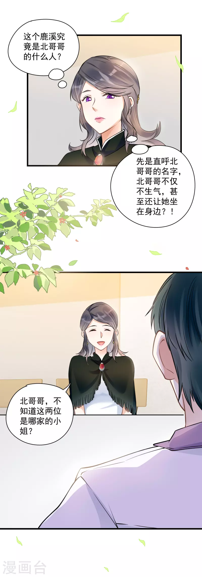 第41话 吃醋-第43话
