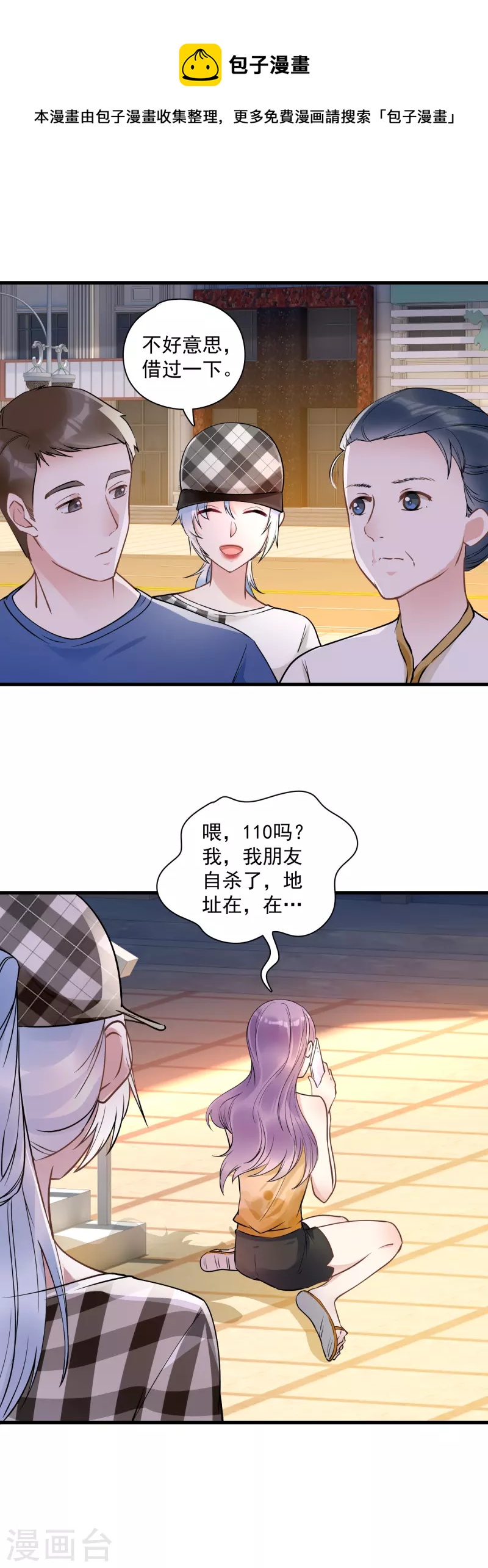 第45话 她不是自杀-第47话