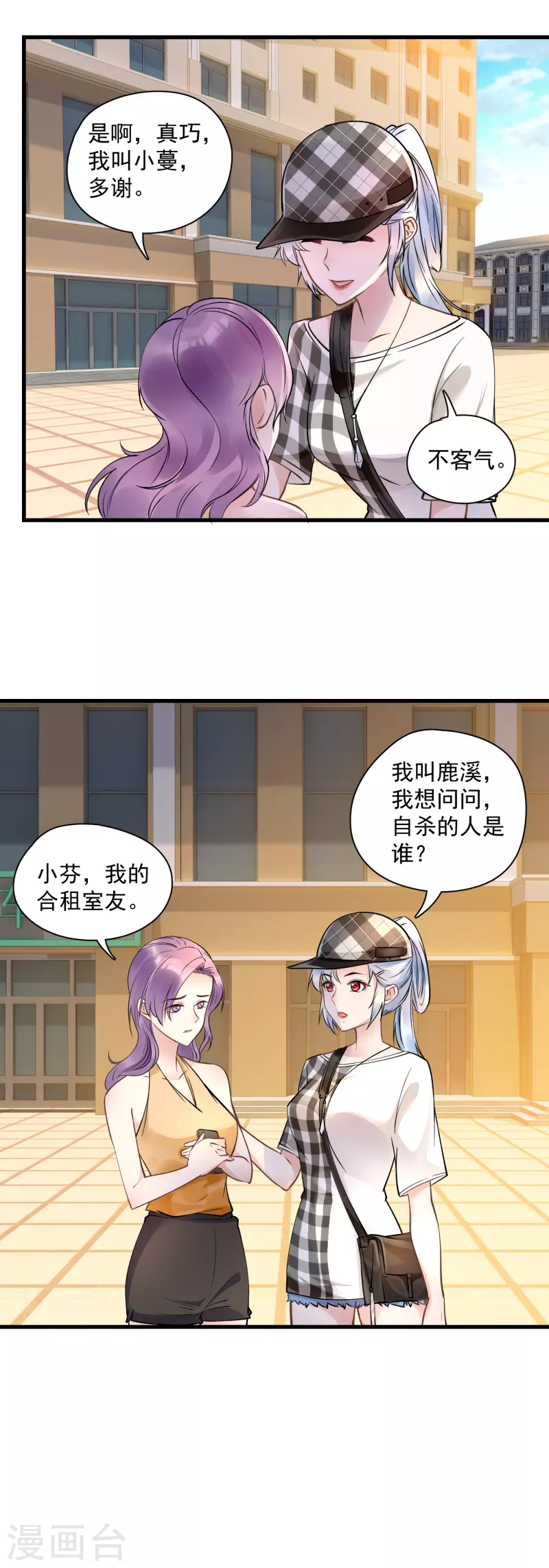 第45话 她不是自杀-第47话