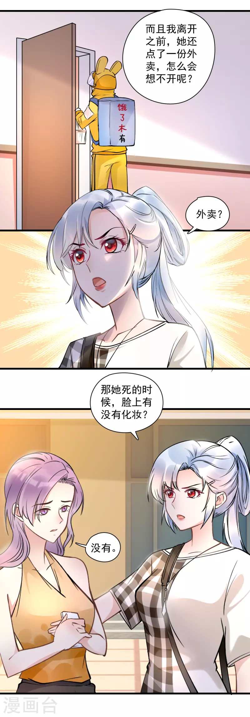 第45话 她不是自杀-第47话