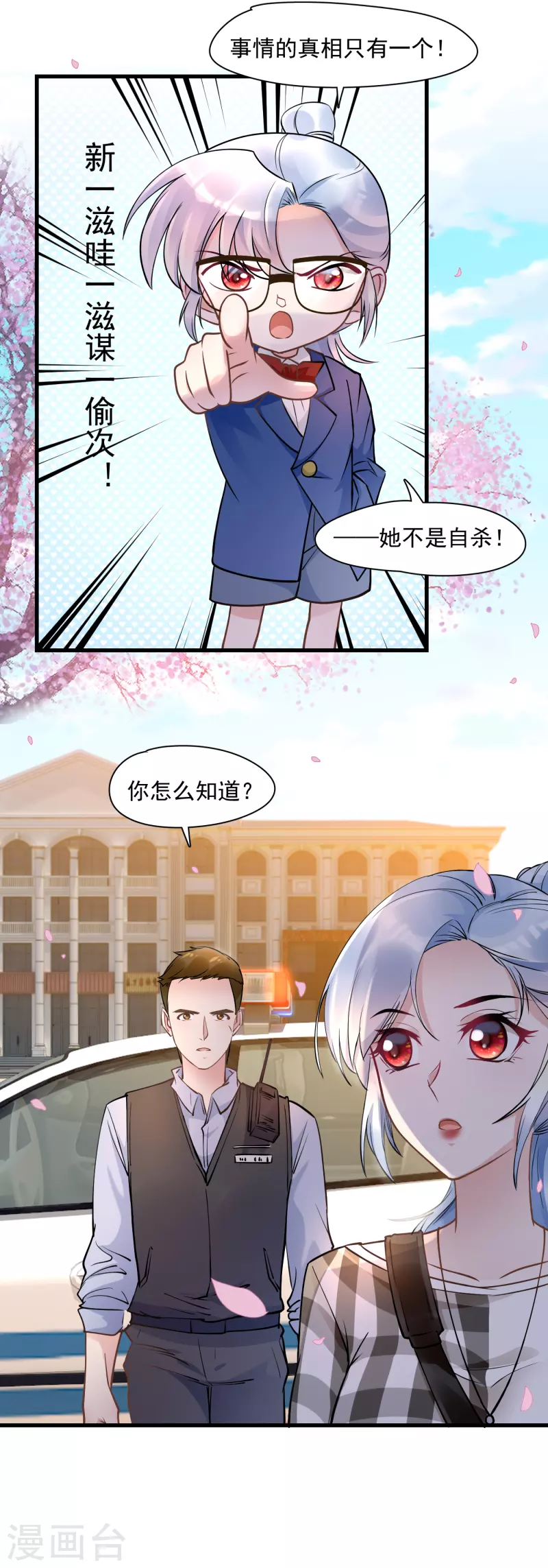 第45话 她不是自杀-第47话
