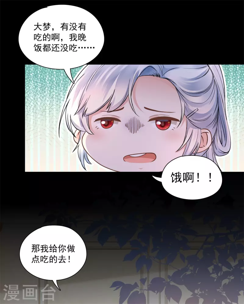第47话 鹿溪要离婚-第49话