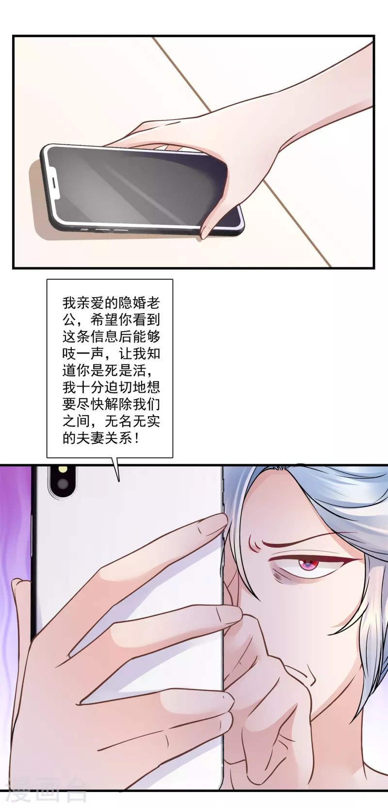 第47话 鹿溪要离婚-第49话