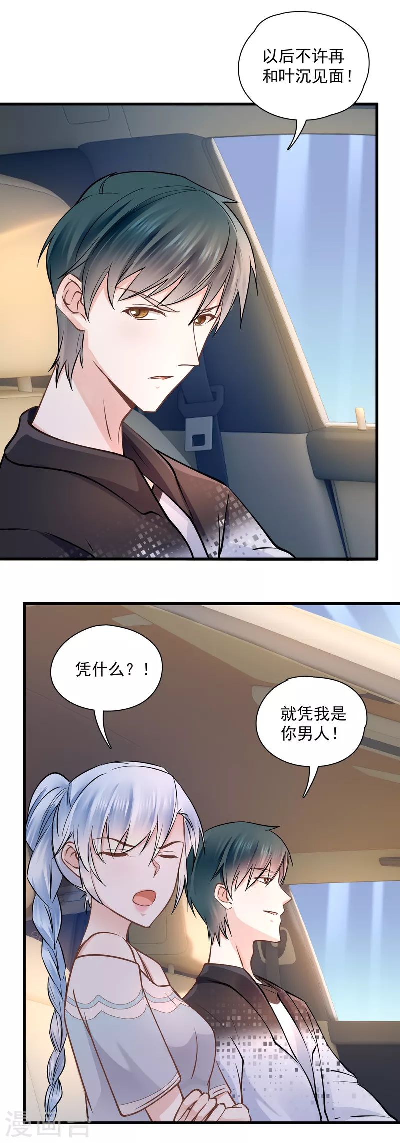 第49话 凭我是你男人-第51话