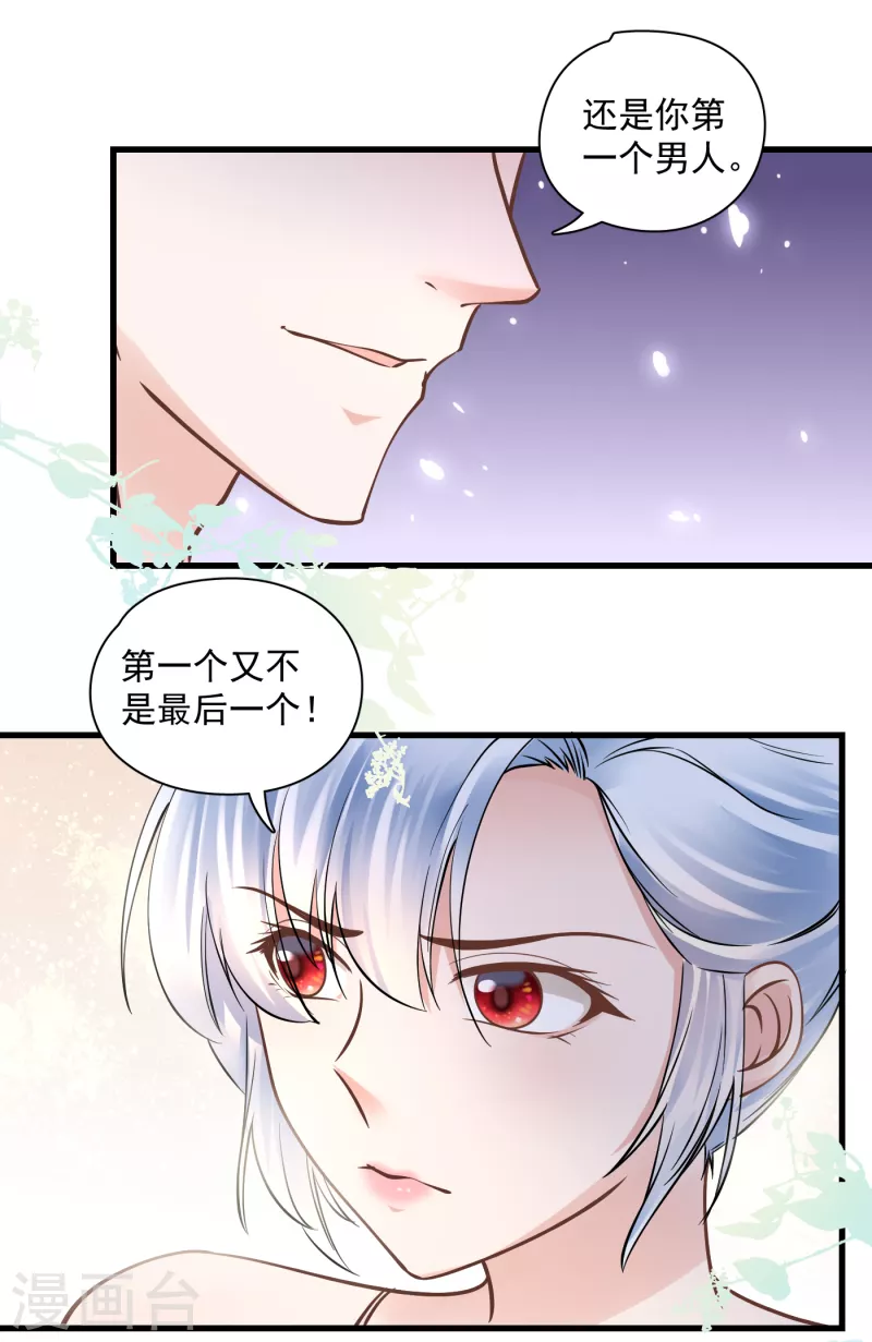 第49话 凭我是你男人-第51话