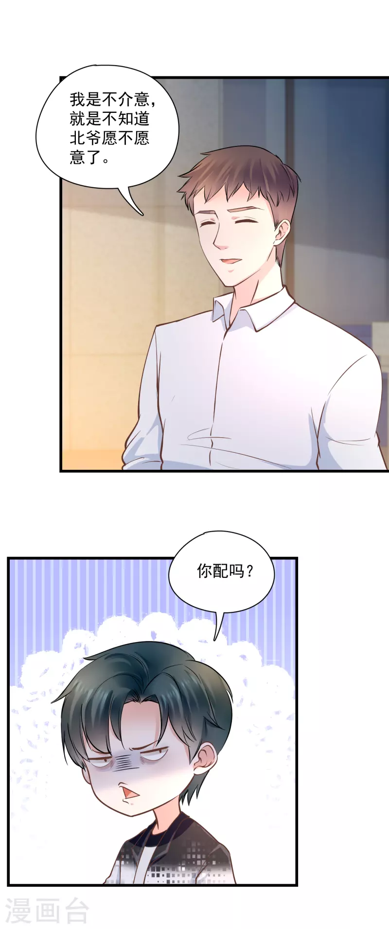 第49话 凭我是你男人-第51话