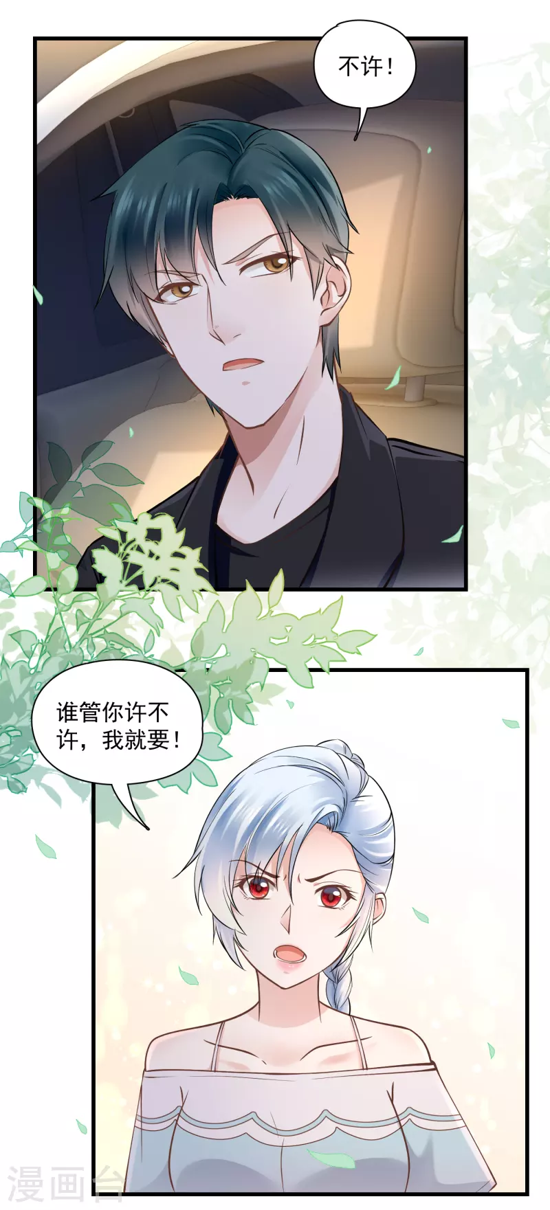 第49话 凭我是你男人-第51话