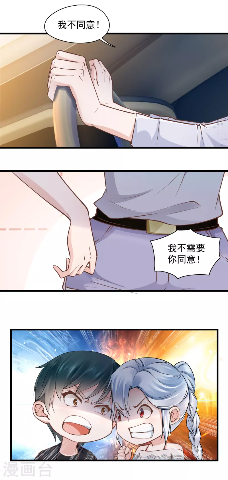 第49话 凭我是你男人-第51话