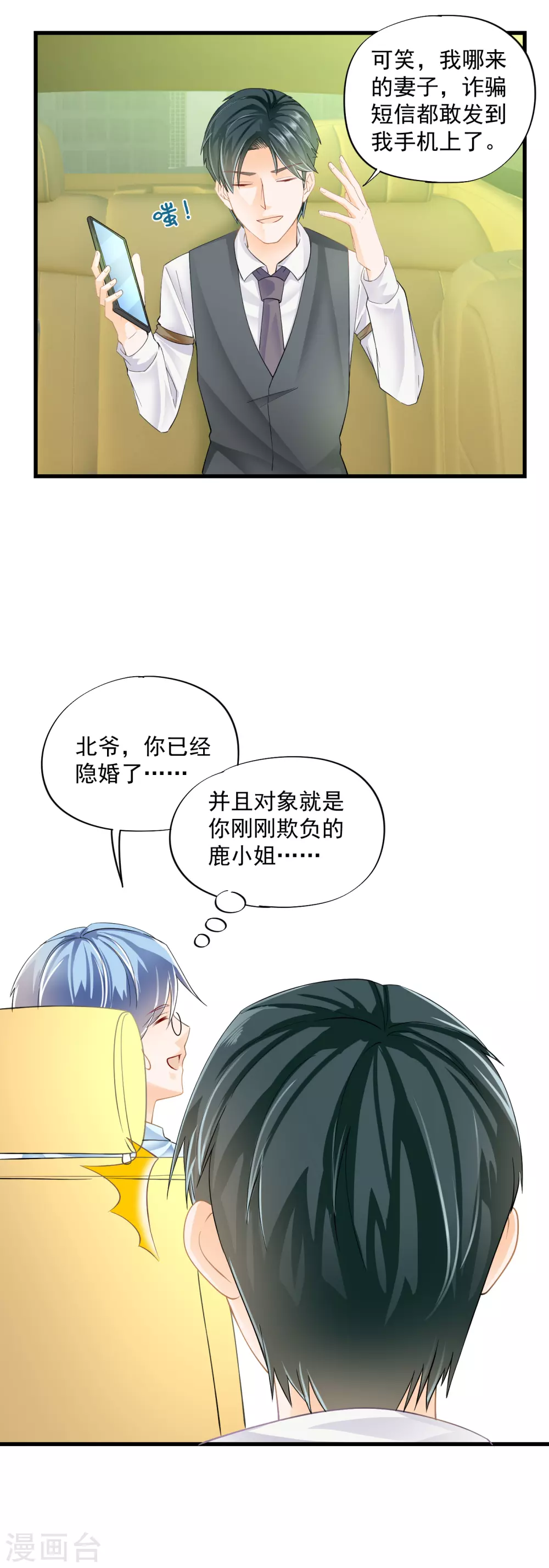 第5话 我已婚了？！-第7话