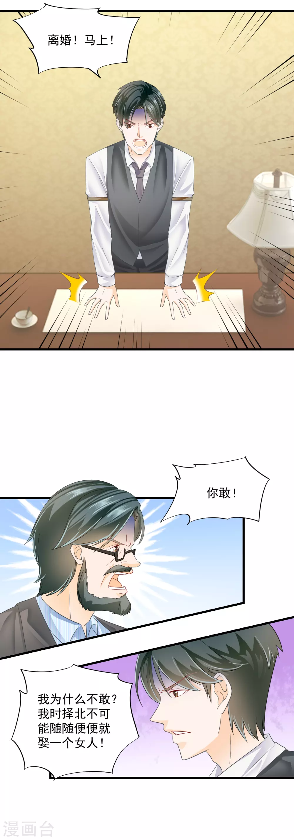 第5话 我已婚了？！-第7话