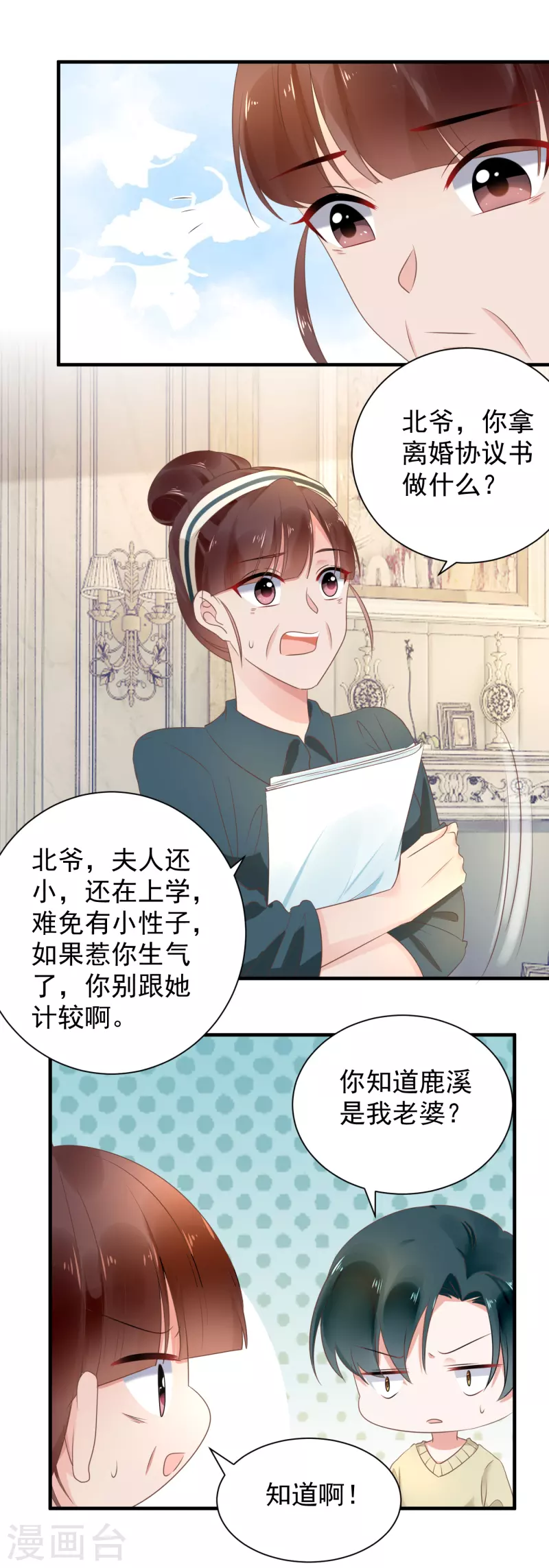 第59话 鹿溪是我老婆-第61话