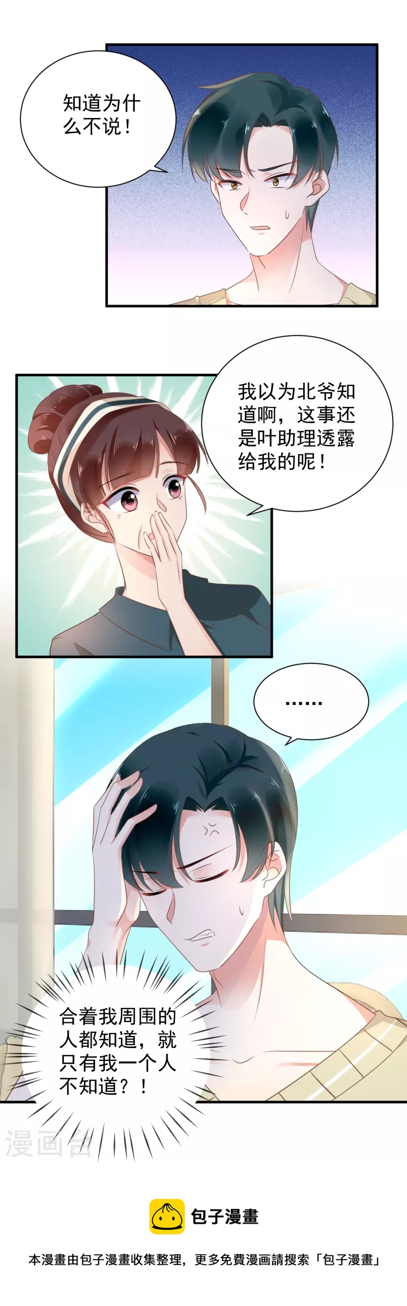 第59话 鹿溪是我老婆-第61话